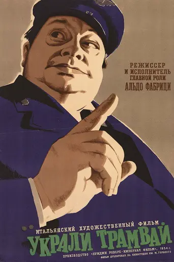 They Stole a Tram (1954)