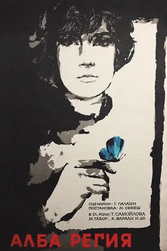 Альба Регия (1961)