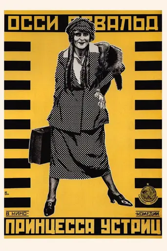 The Oyster Princess (1919)
