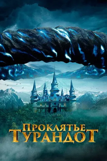 The Curse of Turandot (2021)