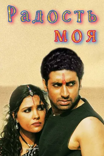 Mumbai Se Aaya Mera Dost (2003)