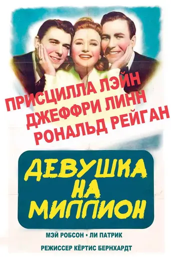 Million Dollar Baby (1941)