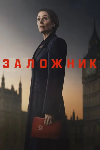 Hostage (2025)