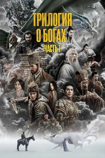 封神第一部：朝歌风云 (2023)
