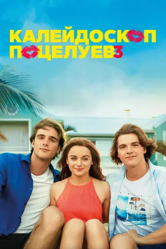 The Kissing Booth 3 (2021)