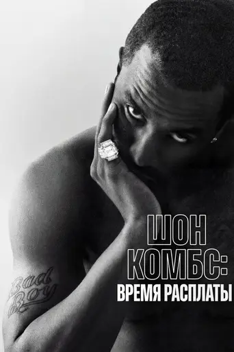 Sean Combs: The Reckoning (2025)