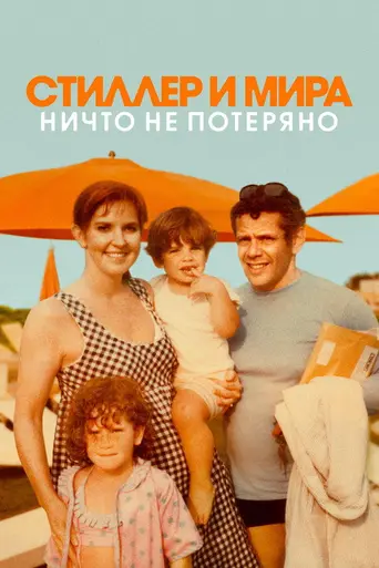 Stiller & Meara: Nothing Is Lost (2025)