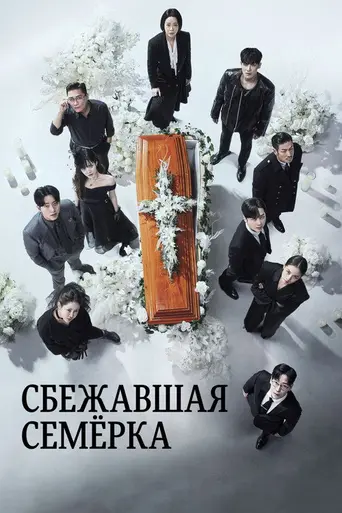 The Escape of the Seven (2023)