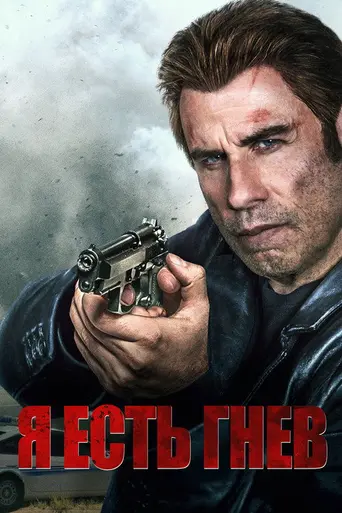 I Am Wrath (2016)