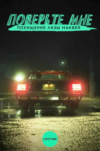 Believe Me: The Abduction of Lisa McVey (2018)