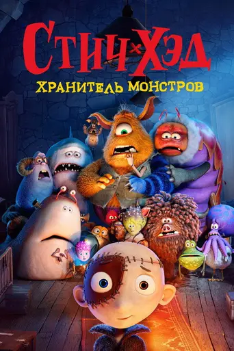 Stitch Head (2025)