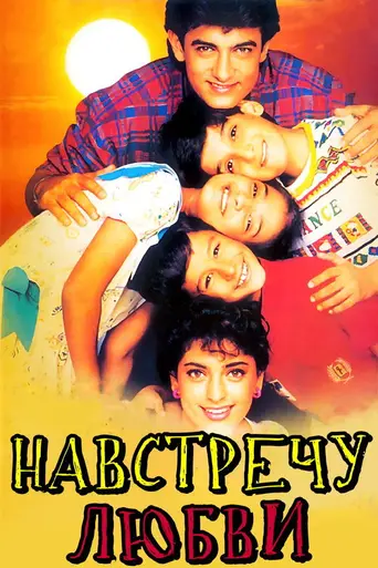 Hum Hain Rahi Pyar Ke (1993)