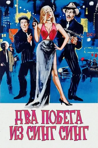 Two Escape from Sing Sing (1964)