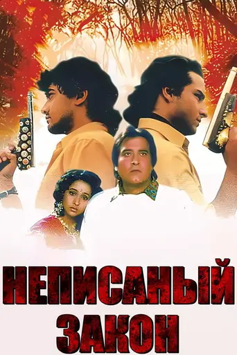 Parampara (1992)