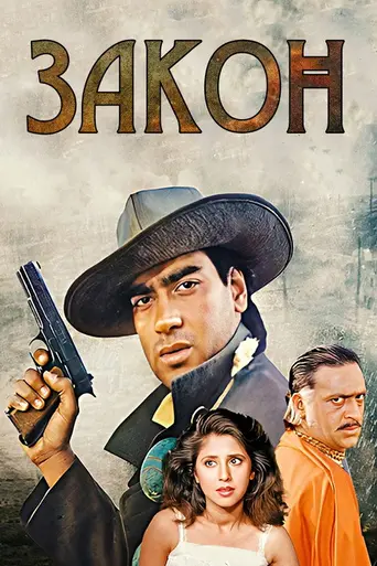 Kanoon (1994)