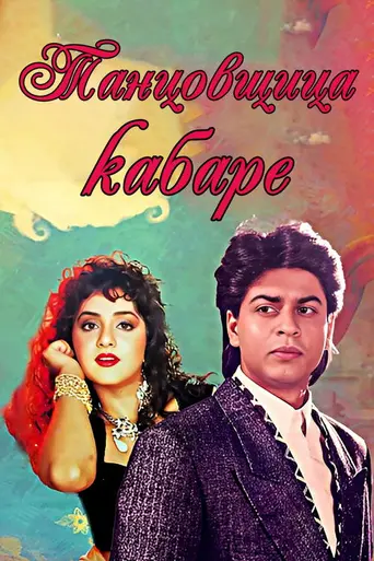 Dil Aashna Hai (1992)