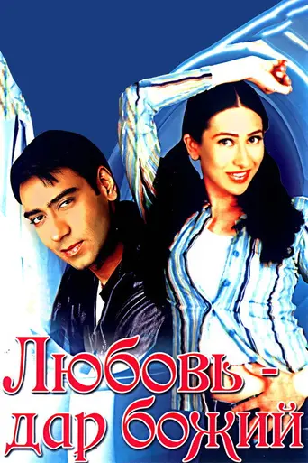 Sangram (1993)