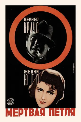 Looping the Loop (1928)
