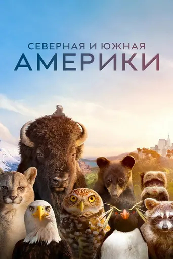 The Americas (2025)