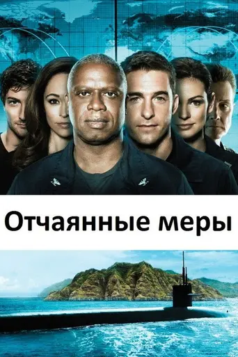 Последняя надежда (2012)