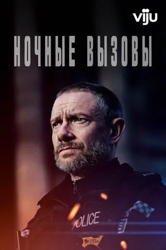 The Responder (2022)