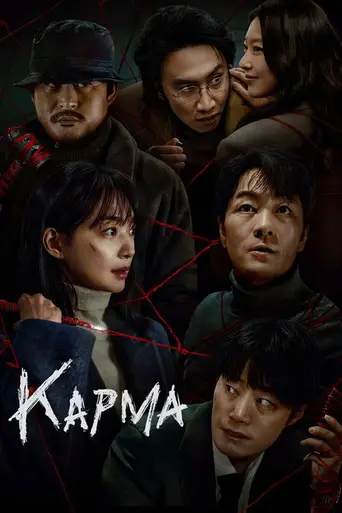 Karma (2025)