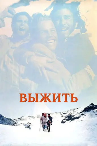 Живые (1993)