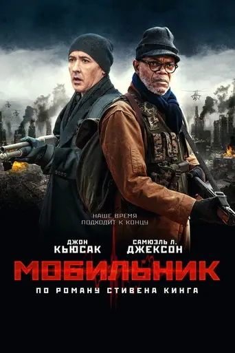 Мобильник (2015)