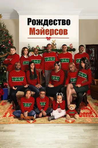 Almost Christmas (2016)