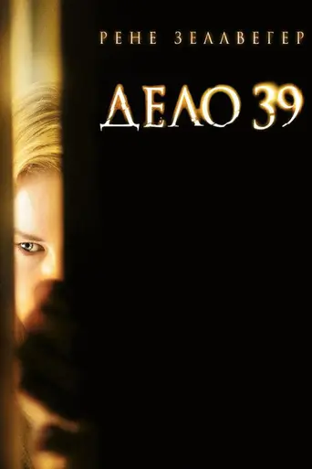 Дело № 39 (2009)