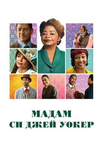 Self Made: Inspired by the Life of Madam C. J. Walker (2020)