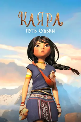 Kayara (2025)