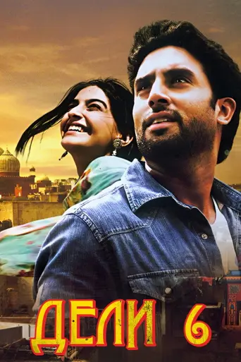 Delhi-6 (2009)