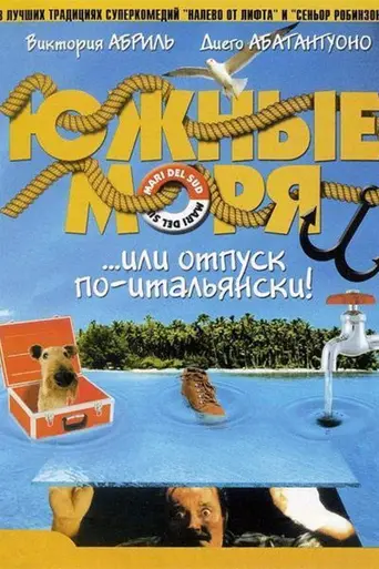 Our Tropical Island (2001)