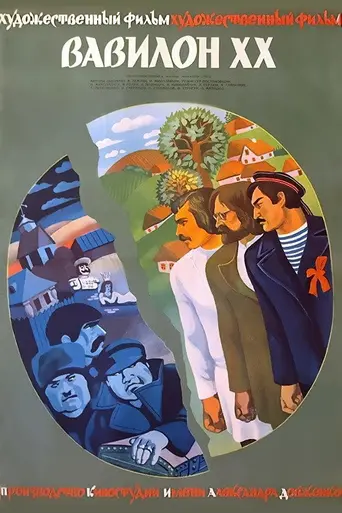 Вавилон ХХ (1979)