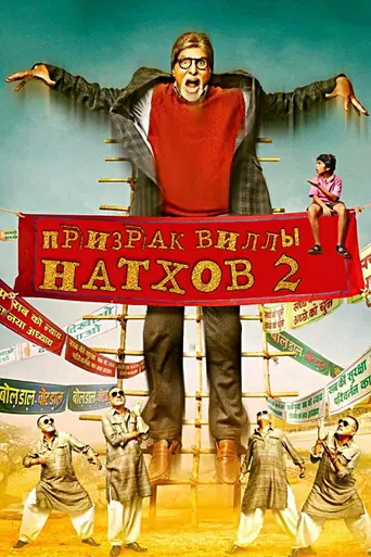 Bhoothnath Returns (2014)
