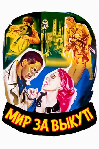 World for Ransom (1954)