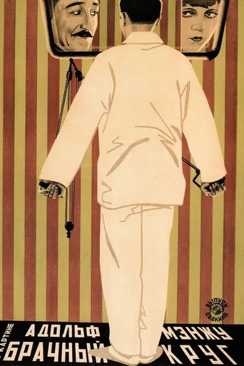 The Marriage Circle (1924)