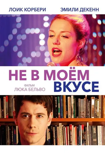 Not My Type (2014)