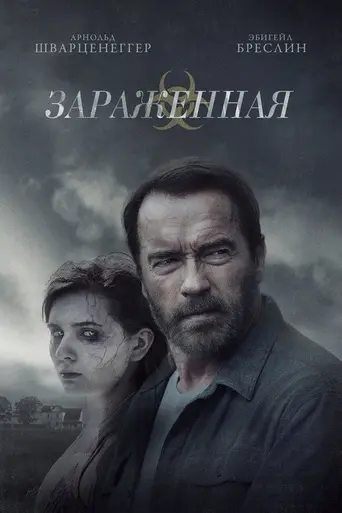 Мэгги (2015)