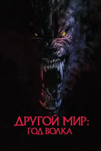 Werewolves (2024)