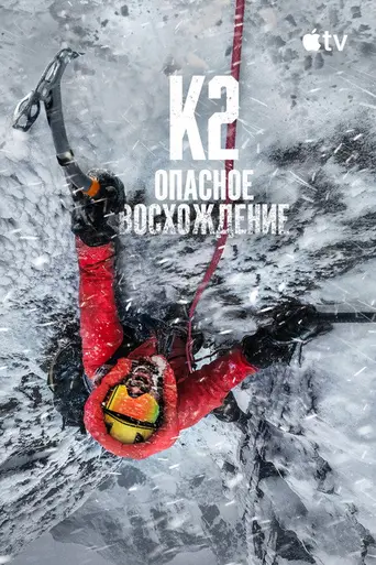 The Last First: Winter K2
