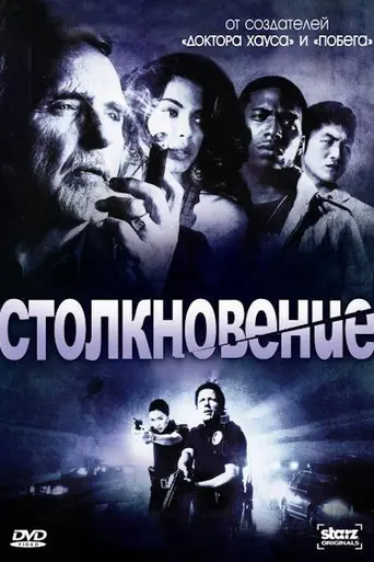 Crash (2008)