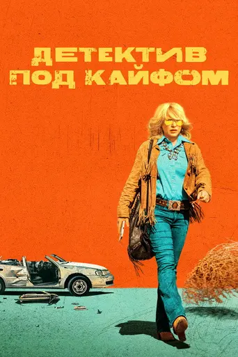 High Desert (2023)