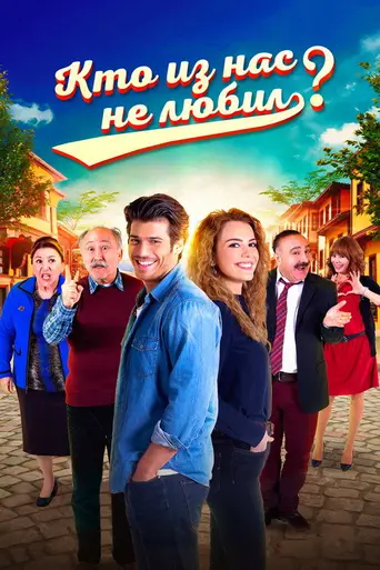 Hangimiz Sevmedik (2016)