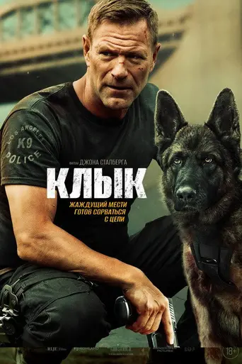 Muzzle (2023)