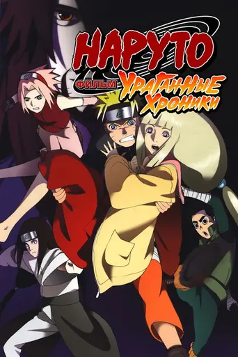 Naruto Shippuden the Movie (2007)