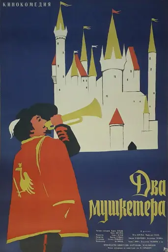 Хроника шута (1964)
