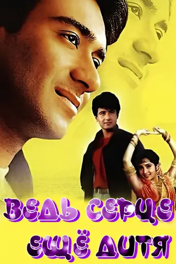 Dil Hai Betaab (1993)