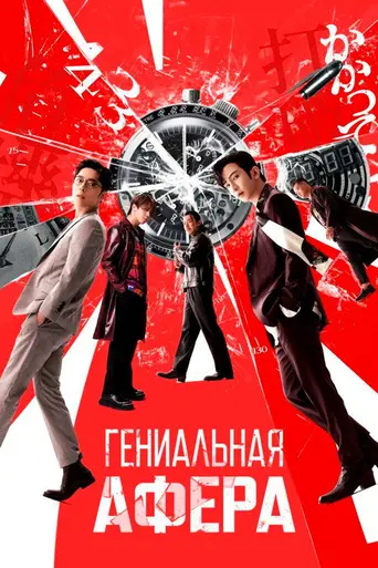 The Moon Thieves (2024)